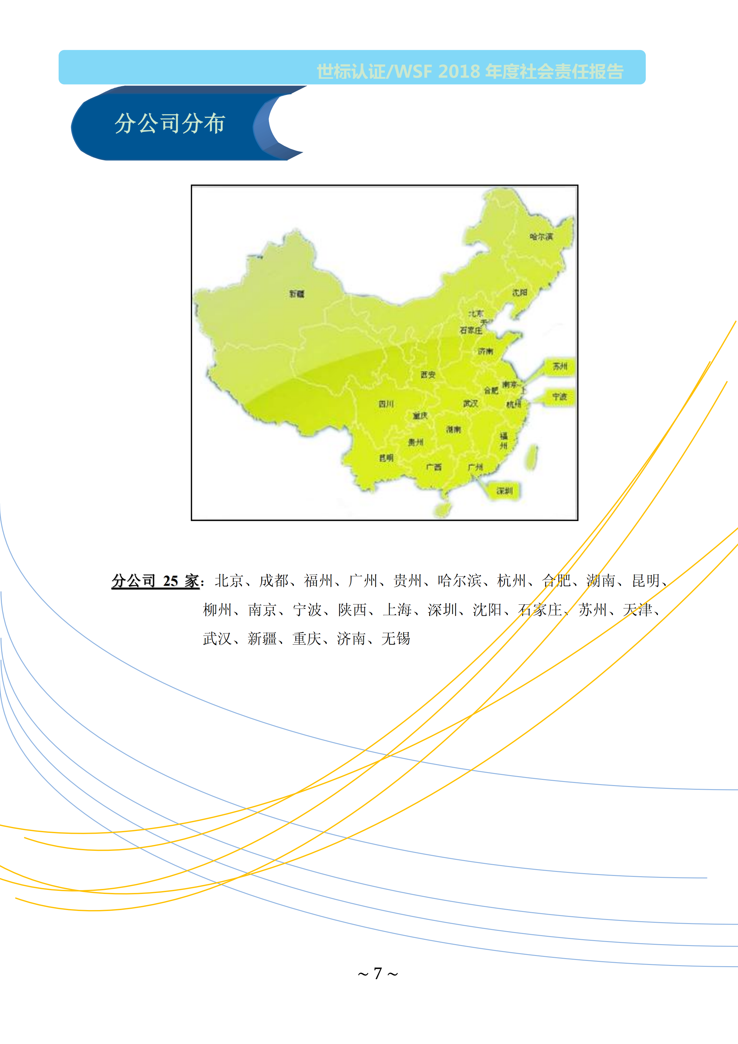  北京世标2018年社会责任报告(图7)