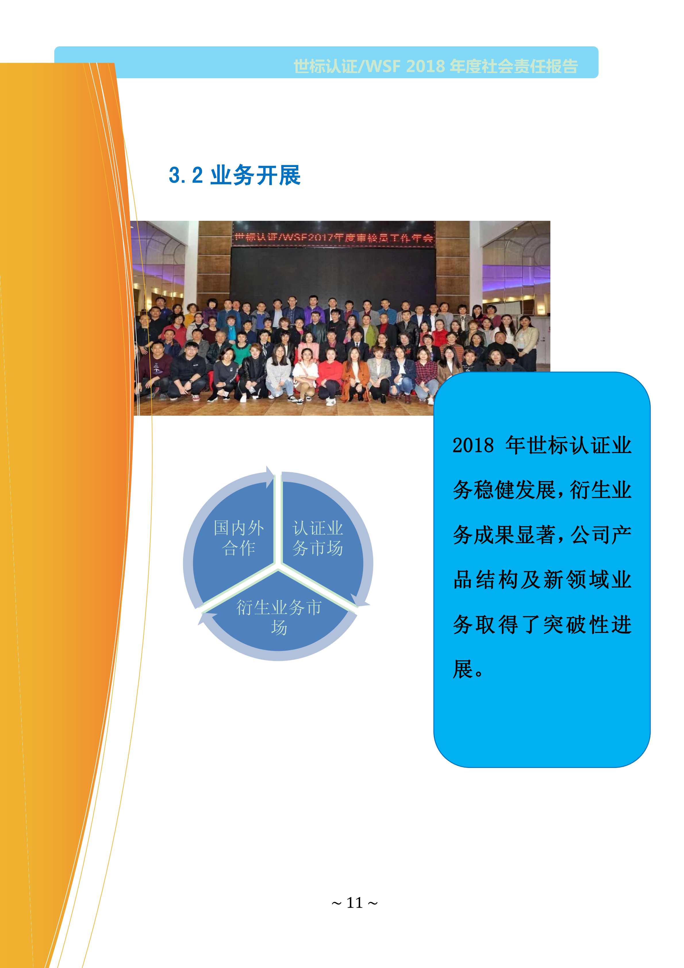  北京世标2018年社会责任报告(图11)