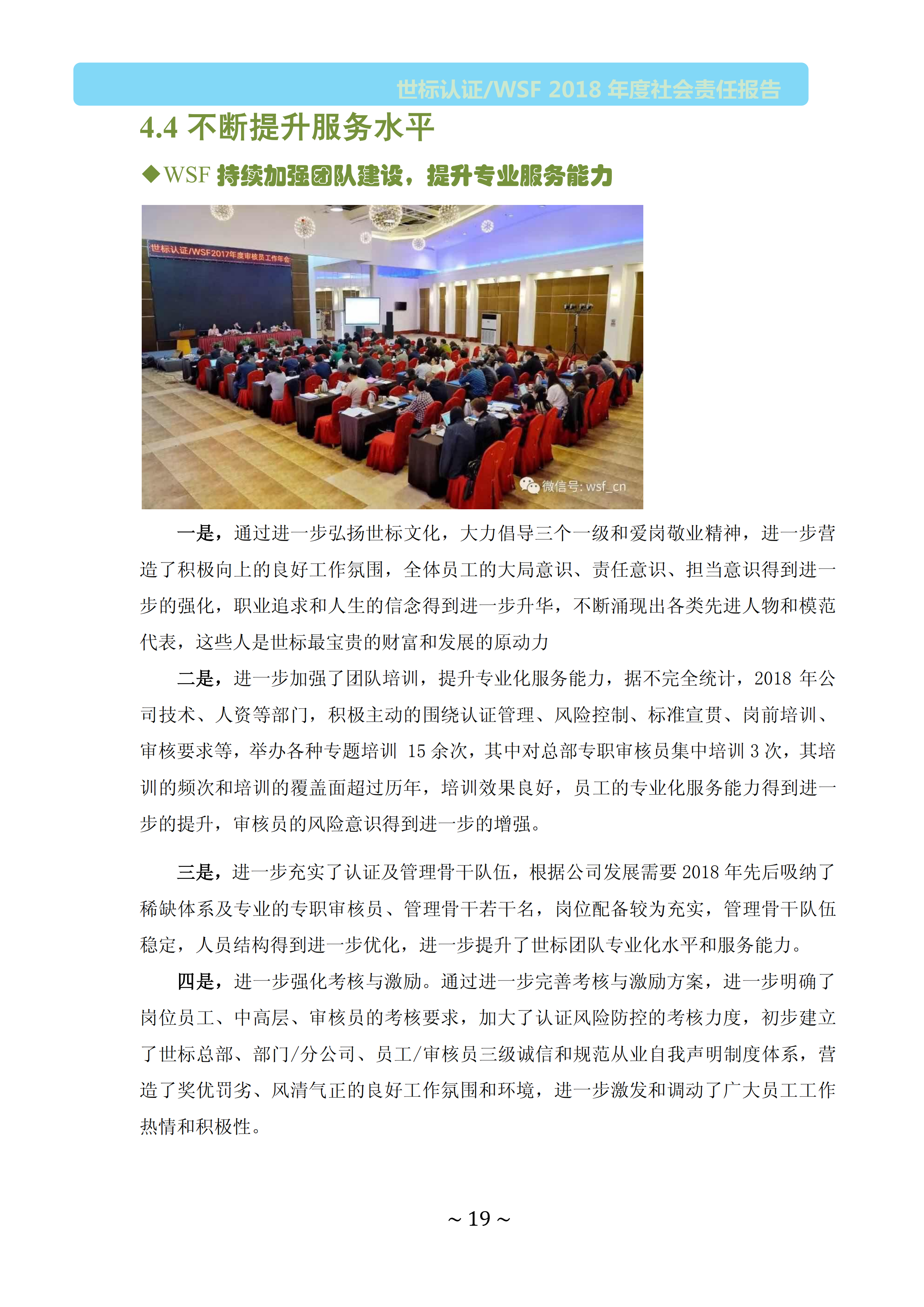  北京世标2018年社会责任报告(图18)