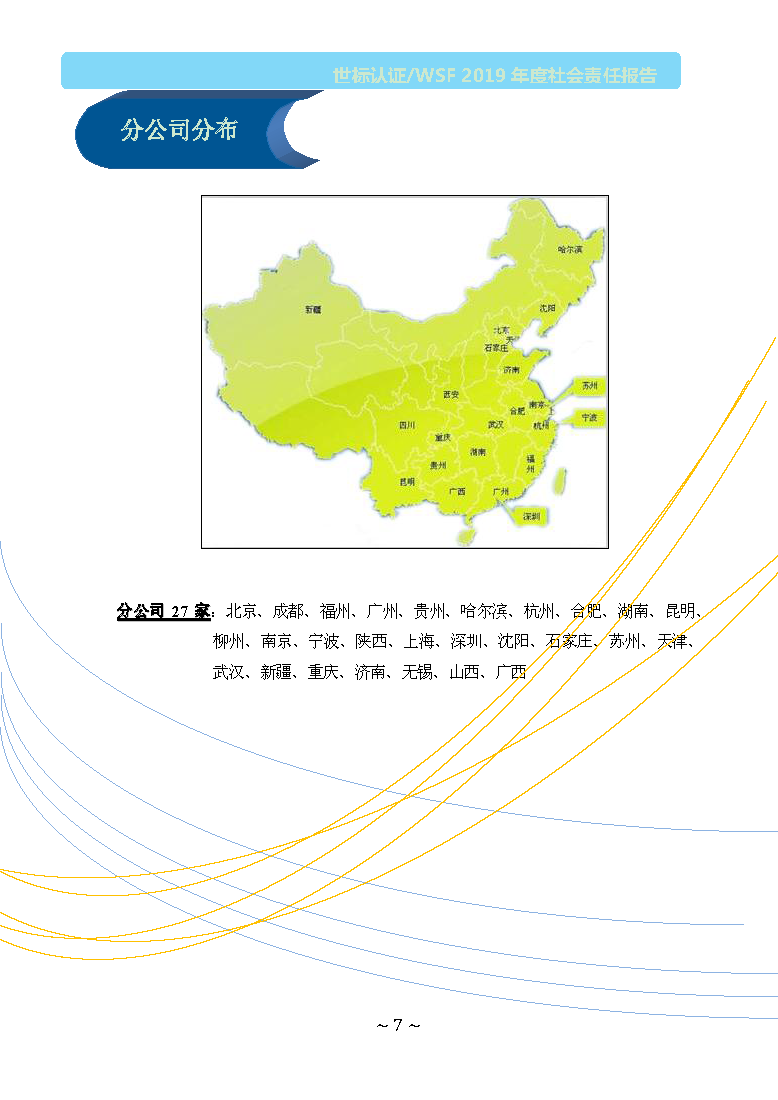 北京世标2019年社会责任报告(图7)
