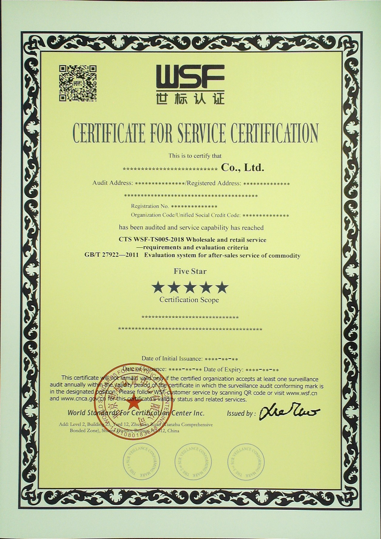 服务认证(图2)