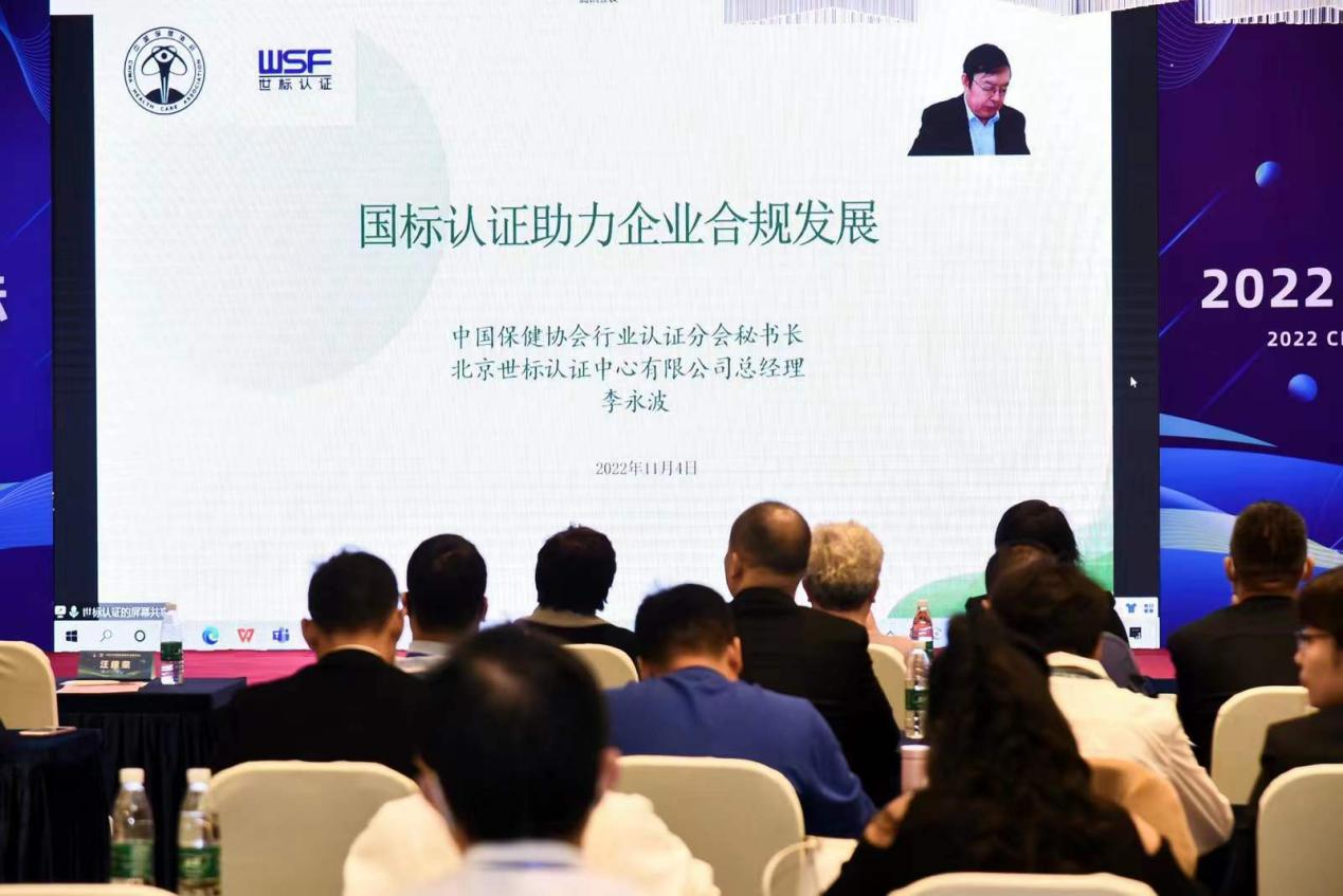 聚焦健康管理达标认证 促进行业转型-2022中国健康服务发展论坛在上海成功举办 (图2)