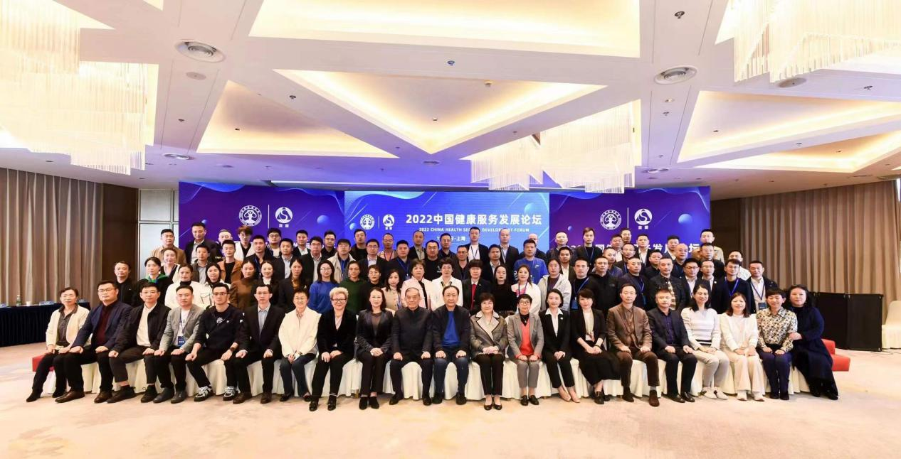 聚焦健康管理达标认证 促进行业转型-2022中国健康服务发展论坛在上海成功举办 (图1)
