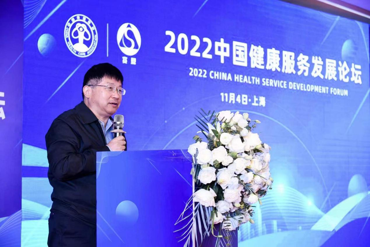 聚焦健康管理达标认证 促进行业转型-2022中国健康服务发展论坛在上海成功举办 (图5)