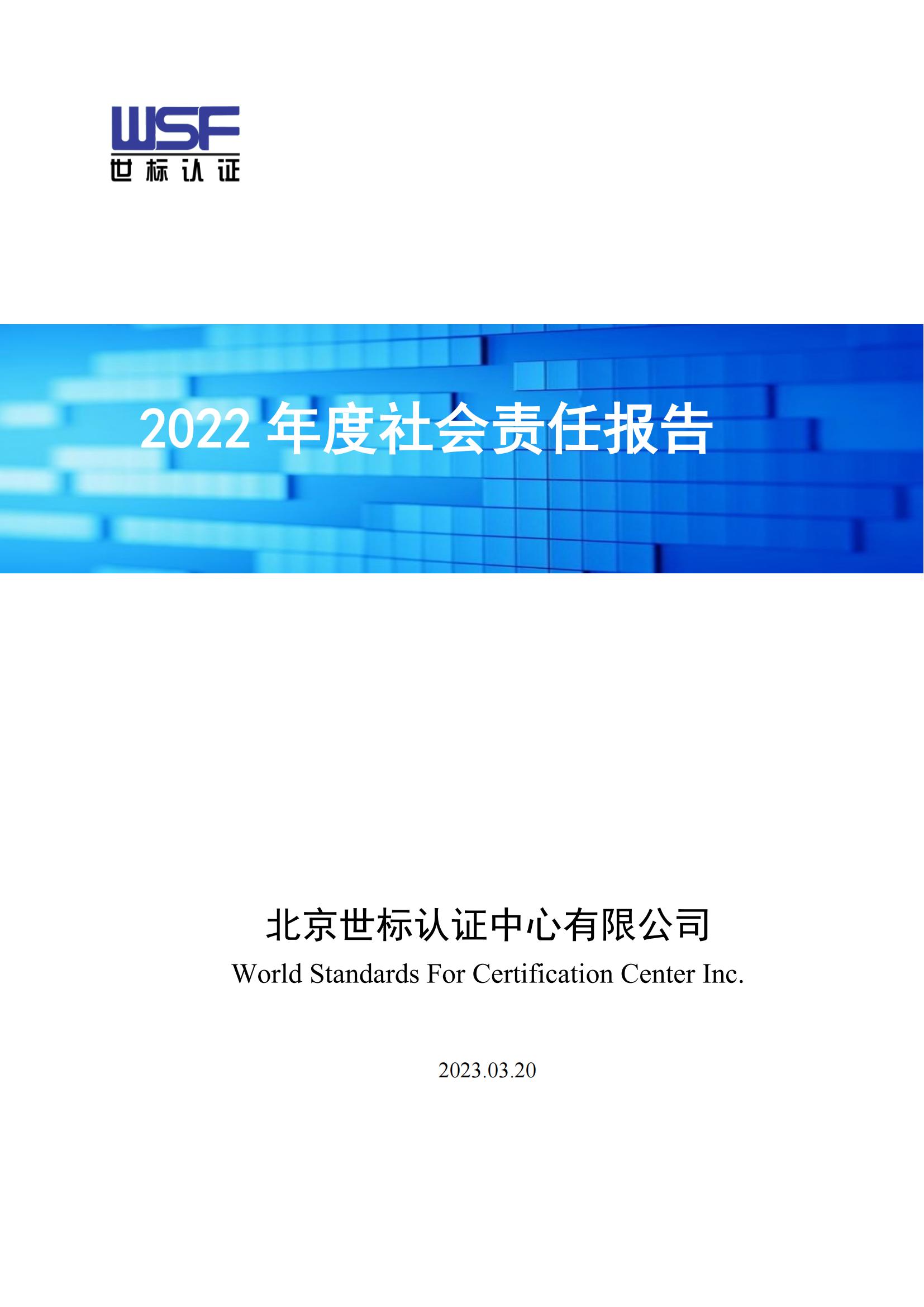 2022责任报告1.jpg