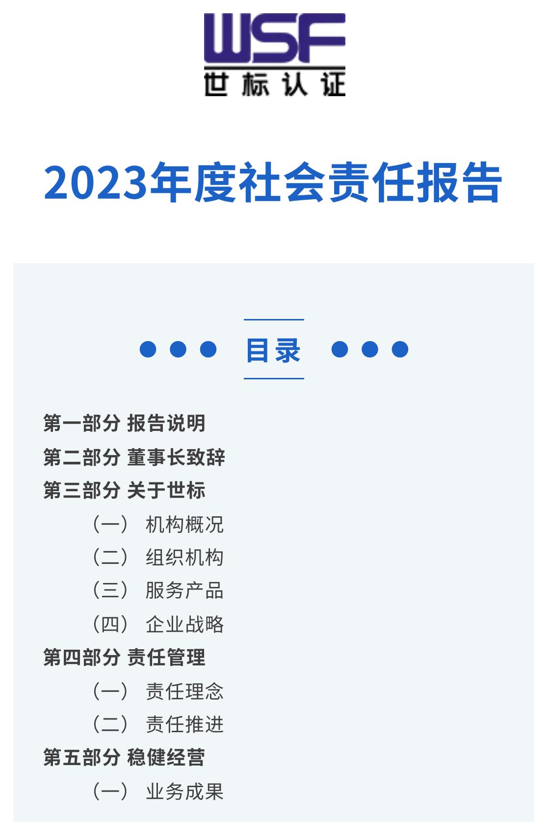 2023年度社会责任报告-2_00.jpg