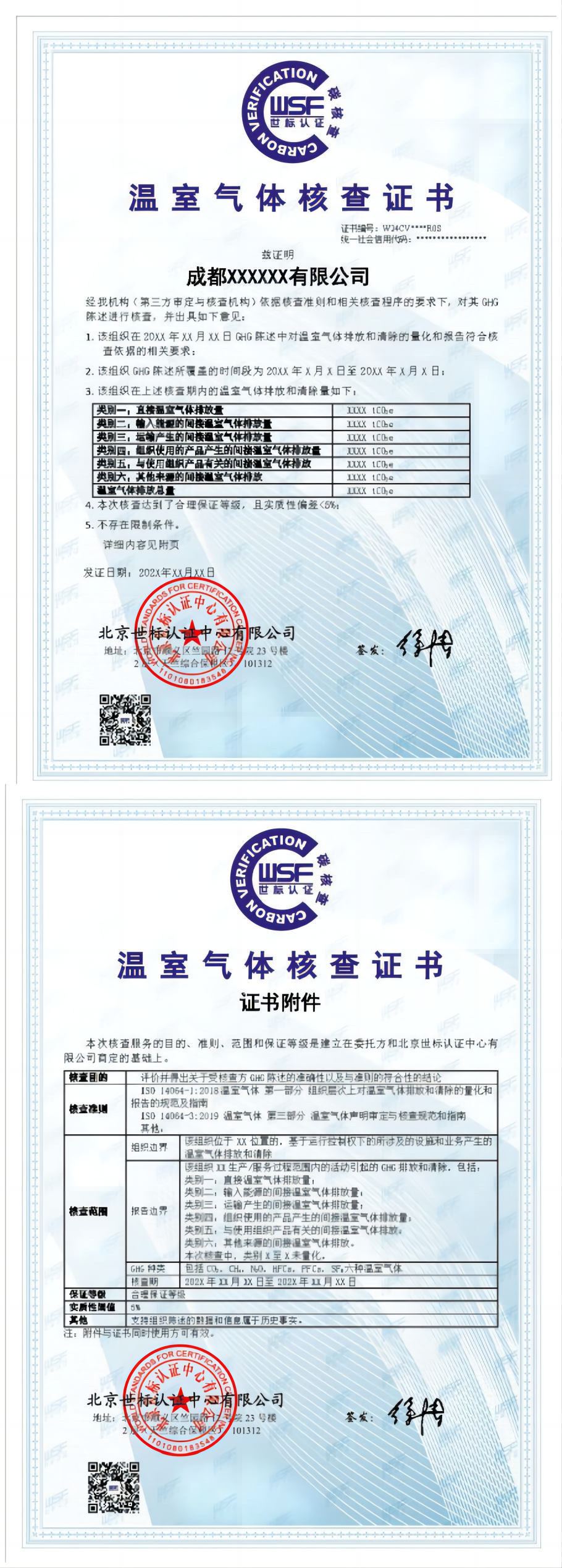 温室气体核查证书及附件样本.png