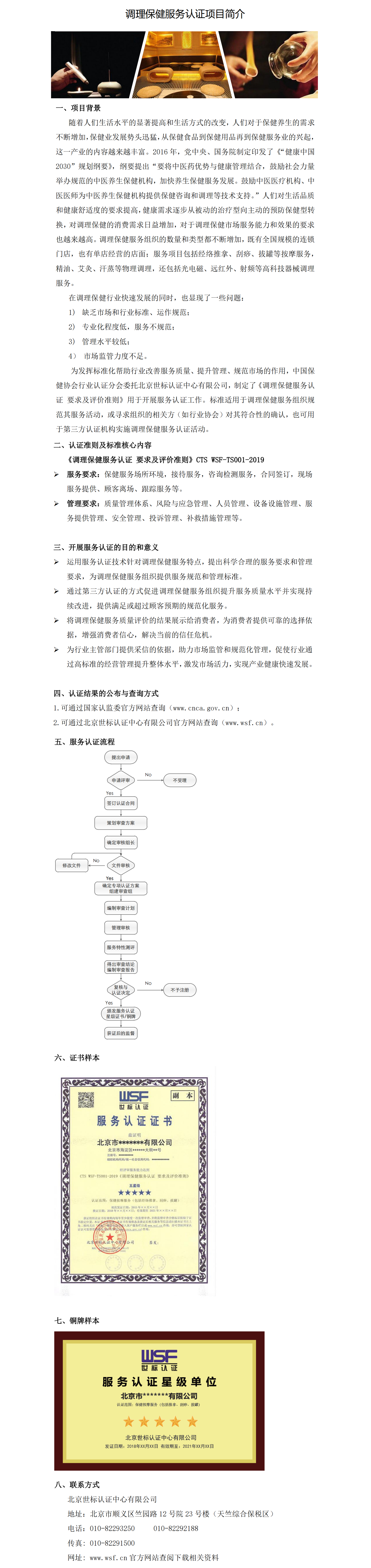 4.调理保健服务认证项目介绍_00.png