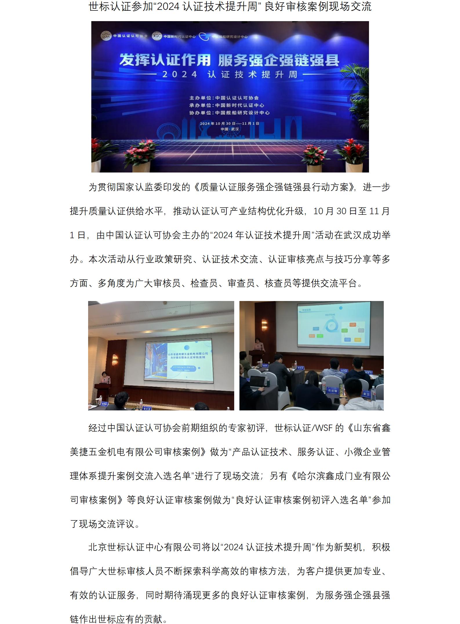 世标认证参加 “2024认证技术提升周”良好审核案例现场交流_01(1).jpg