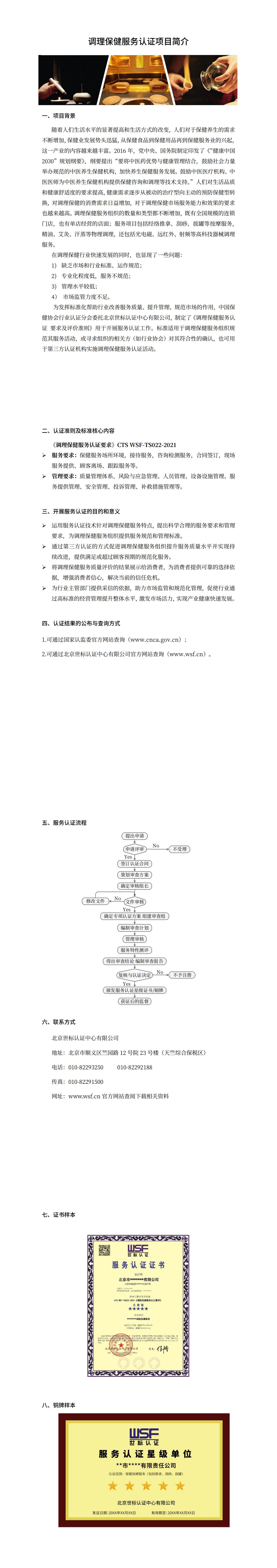 4.调理保健服务认证项目介绍_00.jpg