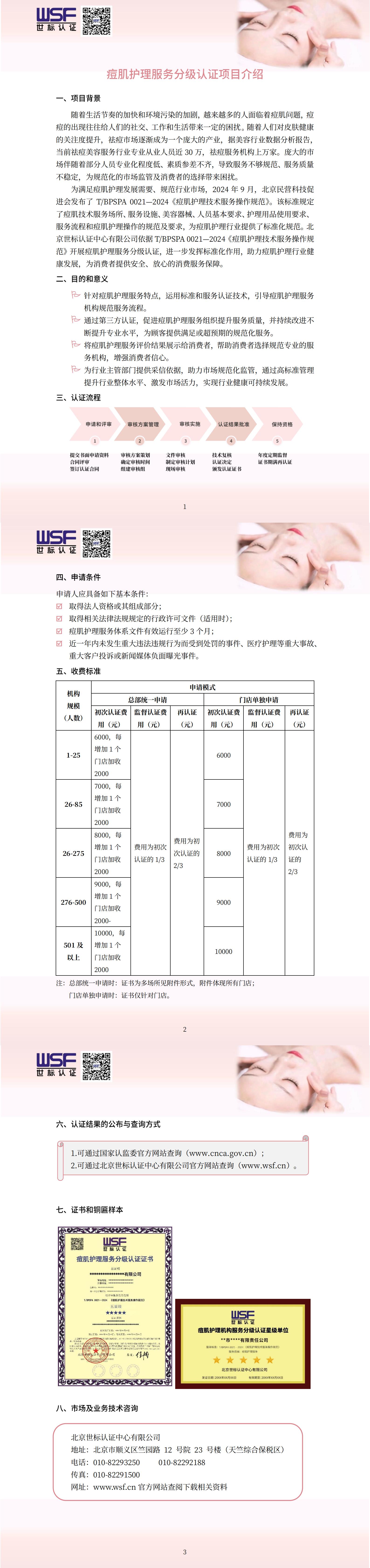 痘肌护理服务分级认证(图1)