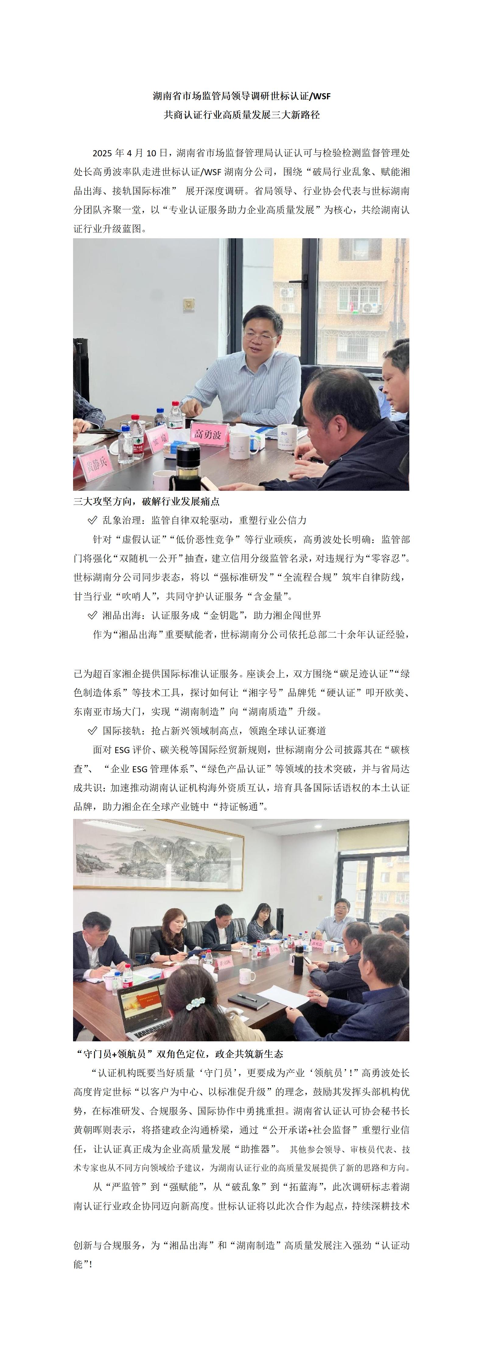 省局调研报道-修改_01(1).jpg