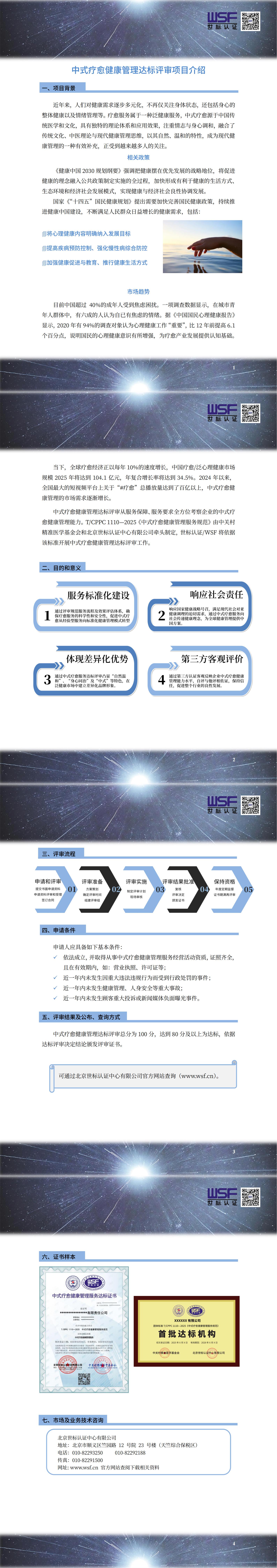 中式疗愈健康管理达标评审项目介绍_00.jpg