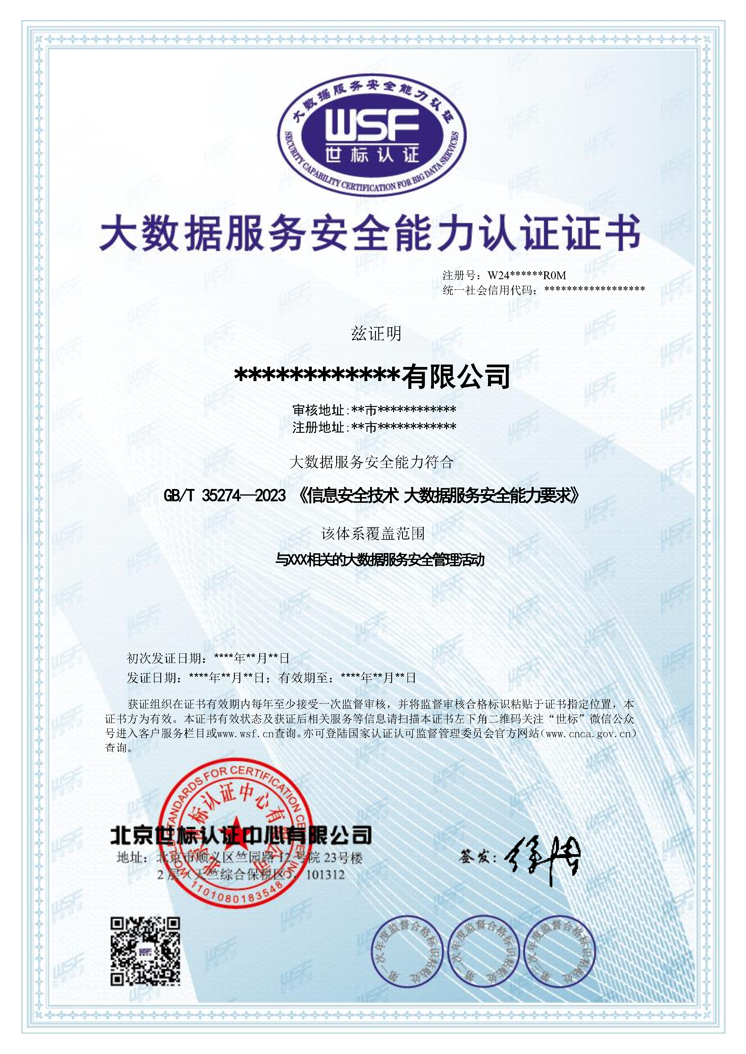 大数据服务安全能力认证证书样本1.png