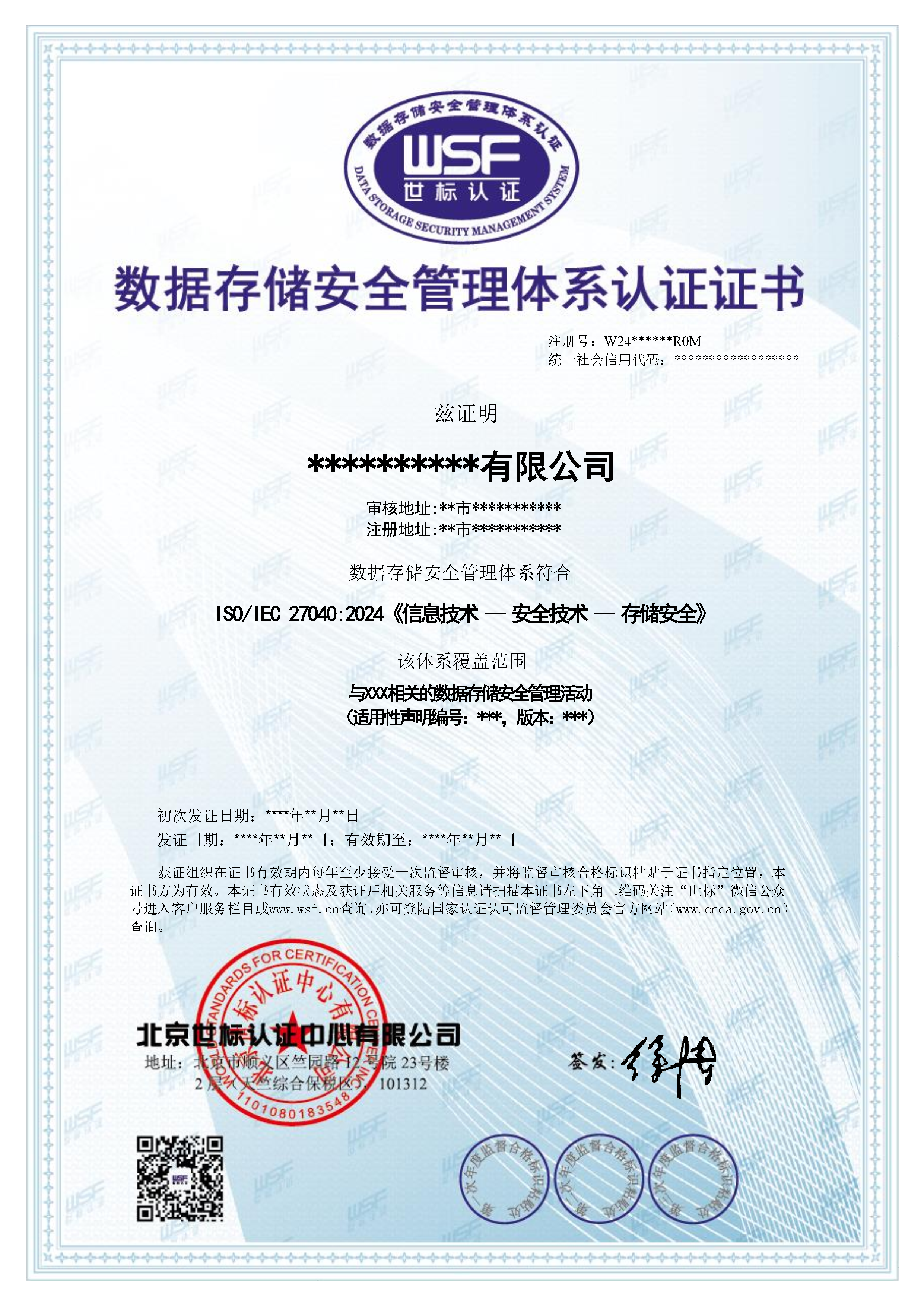 数据存储安全管理体系认证证书样本1.png