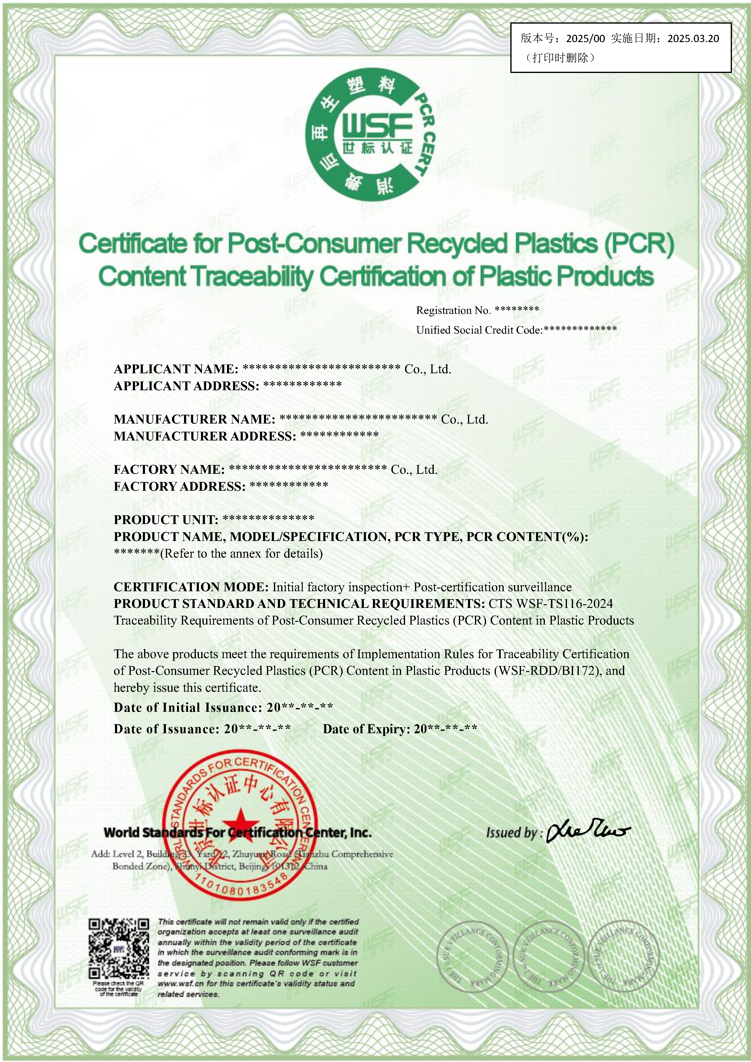 塑料产品中消费后再生塑料（PCR）含量的可追溯性认证证书_Page3.png