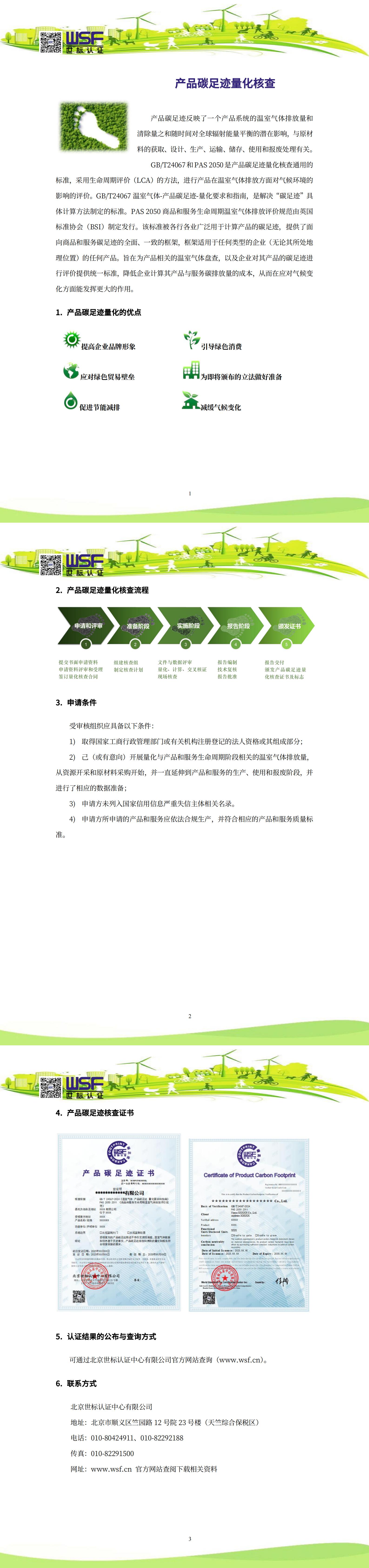 产品碳足迹量化核查项目介绍_00.jpg