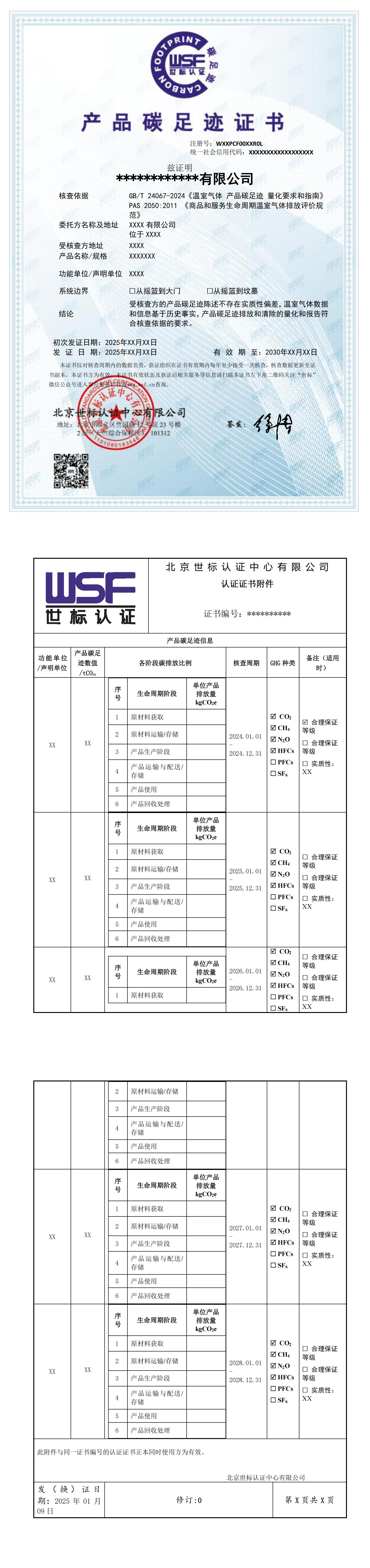 产品碳足迹核查证书-中文_00.jpg