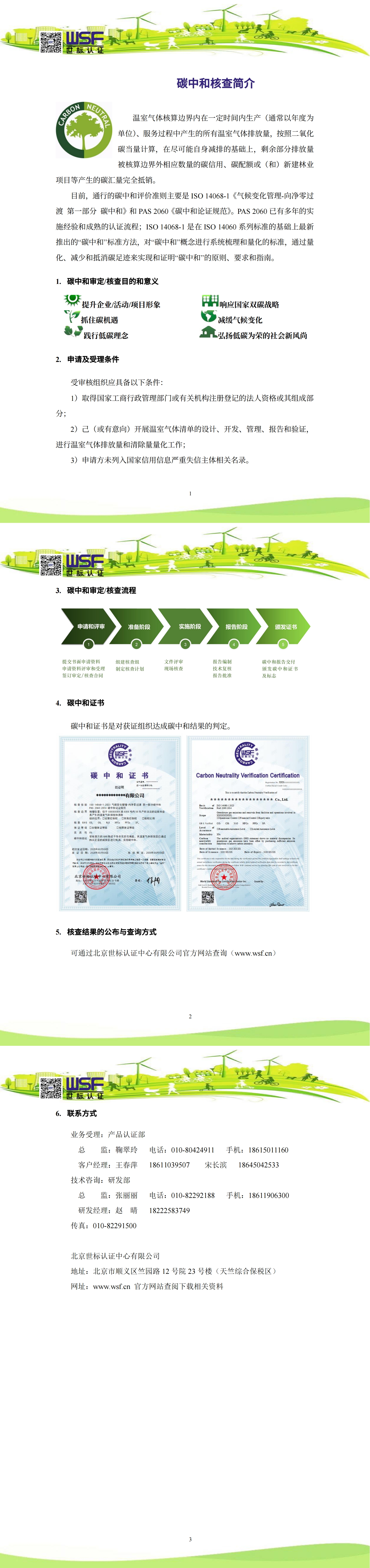 碳中和审定核查项目介绍_00.jpg